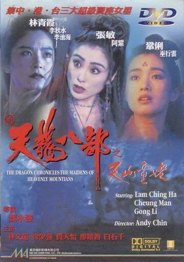 Хроники драконов: Девы небесной горы / San tin lung bat bo: Tin San Tung Lo (1994) фильм скачать через торрет бесплатно в хорошем качестве