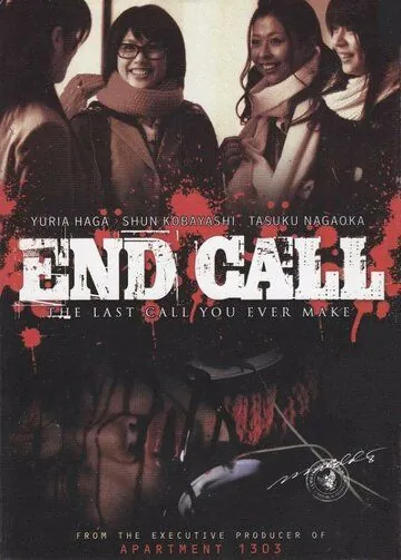 Последний звонок / End Call (2008) фильм скачать через торрет бесплатно в хорошем качестве
