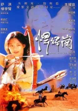 Железная сестра / Han fu gang (1996) фильм скачать через торрет бесплатно в хорошем качестве
