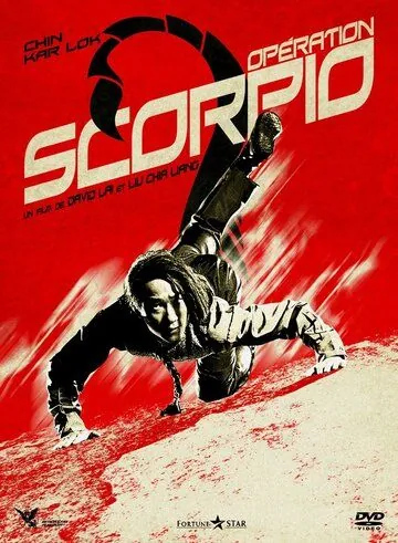 Операция «Скорпион» / Jie zi zhan shi (1992) фильм скачать через торрет бесплатно в хорошем качестве