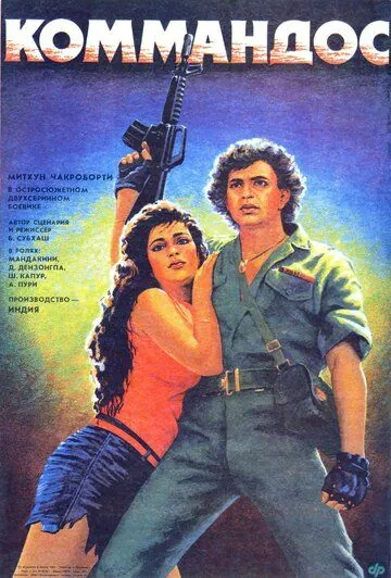 Коммандос / Commando (1988) фильм скачать через торрет бесплатно в хорошем качестве