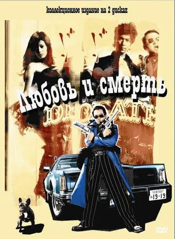 Любовь и смерть / LoveDeath (2006) фильм скачать через торрет бесплатно в хорошем качестве