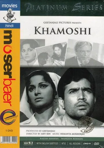 Молчание / Khamoshi (1970) фильм скачать через торрет бесплатно в хорошем качестве