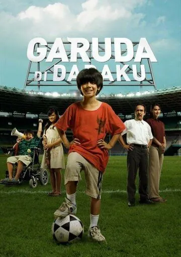 Орел на груди / Garuda di Dadaku (2009) фильм скачать через торрет бесплатно в хорошем качестве