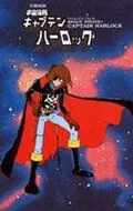 Капитан Харлок: Тайна Аркадии / Uchû kaizoku Captain Harlock: Arcadia-gô no nazo (1978) мультфильм скачать через торрет бесплатно в хорошем качестве