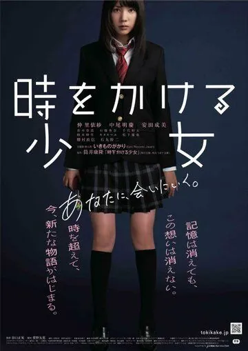 Девочка, покорившая время / Time Traveller (2010) фильм скачать через торрет бесплатно в хорошем качестве