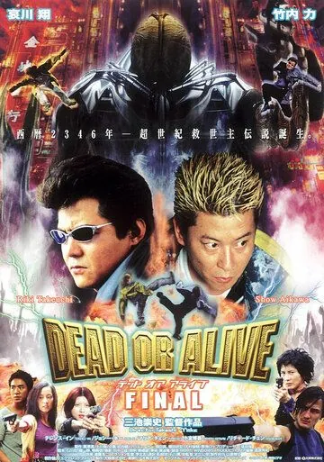 Живым или мертвым 3 / Dead or Alive: Final (2002) фильм скачать через торрет бесплатно в хорошем качестве