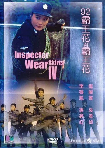 Лучший отряд 4 / 92 Ba wang hua yu Ba wang hua (1992) фильм скачать через торрет бесплатно в хорошем качестве