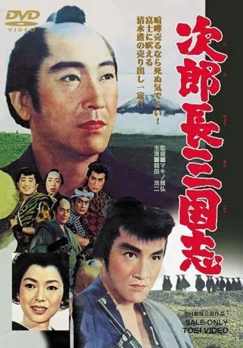 Королевство Дзиротё / Jirochô sangokushi daiichibu (1963) фильм скачать через торрет бесплатно в хорошем качестве