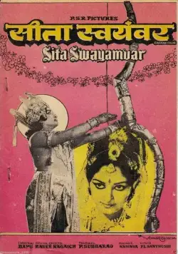 Свадьба Ситы / Sita Swayamvar (1976) фильм скачать через торрет бесплатно в хорошем качестве