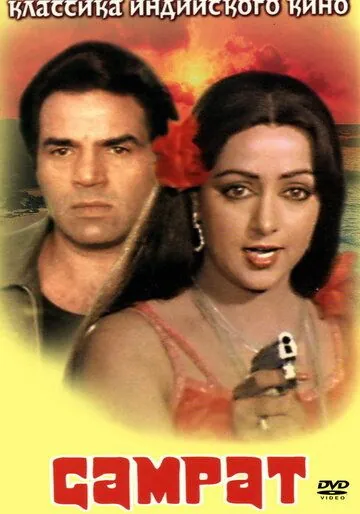 Самрат / Samraat (1982) фильм скачать через торрет бесплатно в хорошем качестве