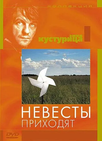 Невесты приходят / Nevjeste dolaze (1978) фильм скачать через торрет бесплатно в хорошем качестве