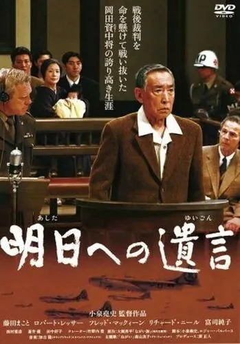 Послание в завтрашний день / Ashita e no yuigon (2007) фильм скачать через торрет бесплатно в хорошем качестве