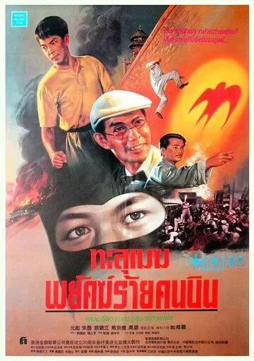 Герой ласточка / Shen tou yan zi Li San (1996) фильм скачать через торрет бесплатно в хорошем качестве