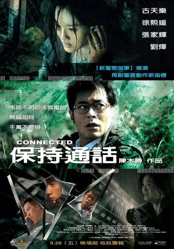 Связь / Bo chi tung wah (2008) фильм скачать через торрет бесплатно в хорошем качестве