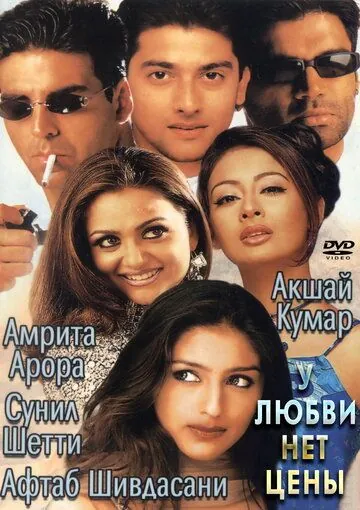 У любви нет цены / Awara Paagal Deewana (2002) фильм скачать через торрет бесплатно в хорошем качестве