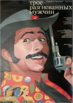 Трое разгневанных мужчин / Tridev (1989) фильм скачать через торрет бесплатно в хорошем качестве