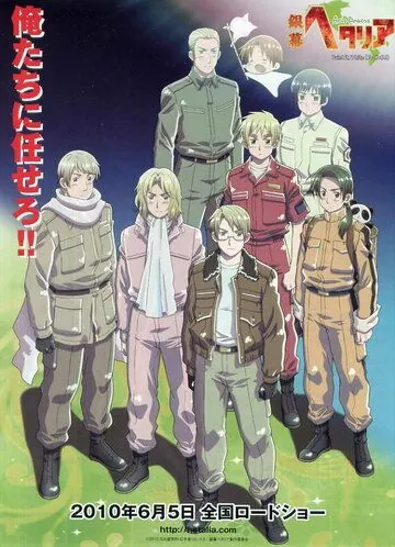 Хеталия: Мир в белом / Ginmaku Hetalia Axis Powers: Paint It, White! (2010) мультфильм скачать через торрет бесплатно в хорошем качестве