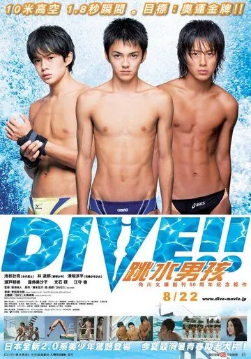 Погружение / Dive!! (2008) фильм скачать через торрет бесплатно в хорошем качестве
