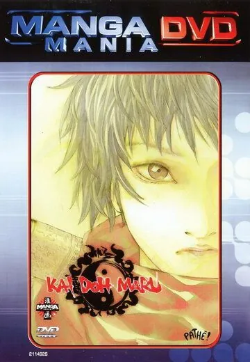 Кайдомару / Kai doh maru (2001) мультфильм скачать через торрет бесплатно в хорошем качестве