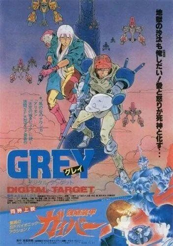 Грэй: Цифровая мишень / Grey: Dijitaru tâgetto (1986) мультфильм скачать через торрет бесплатно в хорошем качестве