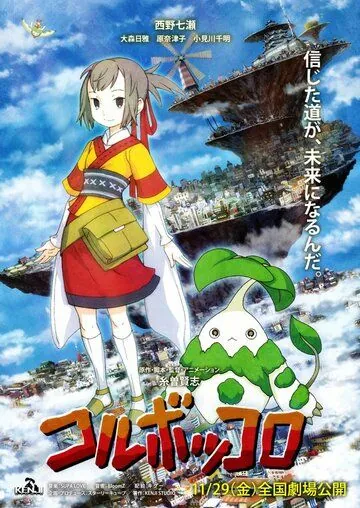 Колубоккоро / Coluboccoro (2008) мультфильм скачать через торрет бесплатно в хорошем качестве