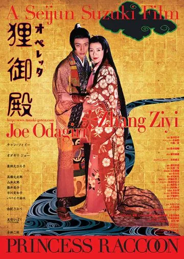 Дворец Тануки / Operetta tanuki goten (2005) фильм скачать через торрет бесплатно в хорошем качестве