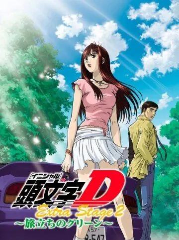 Инициал «Ди»: Экстра-стадия 2 / Initial D: Extra Stage 2 (2008) фильм скачать через торрет бесплатно в хорошем качестве