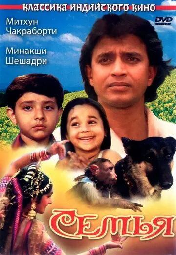Семья / Parivaar (1987) фильм скачать через торрет бесплатно в хорошем качестве