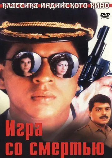 Игра со смертью / Baazigar (1993) фильм скачать через торрет бесплатно в хорошем качестве