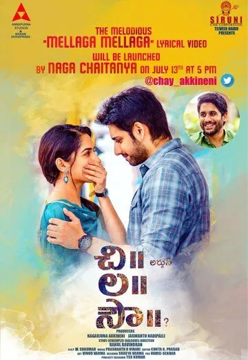 Будущая невеста / Chi La Sow (2018) фильм скачать через торрет бесплатно в хорошем качестве