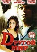 Другой мир / «D» (2005) фильм скачать через торрет бесплатно в хорошем качестве