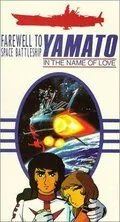 Космический крейсер Ямато: Фильм второй / Saraba uchû senkan Yamato: Ai no senshitachi (1978) мультфильм скачать через торрет бесплатно в хорошем качестве