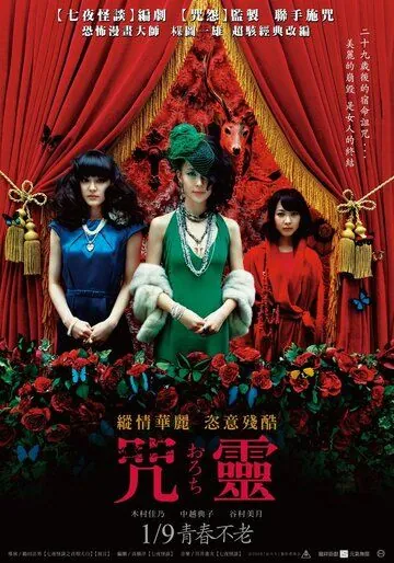 Орочи / Orochi (2008) фильм скачать через торрет бесплатно в хорошем качестве