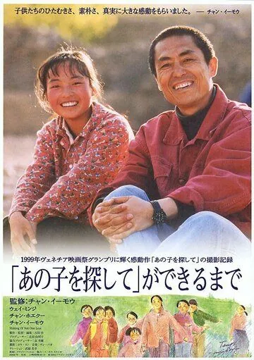 Ни на одного меньше / Yi ge dou bu neng shao (1999) фильм скачать через торрет бесплатно в хорошем качестве