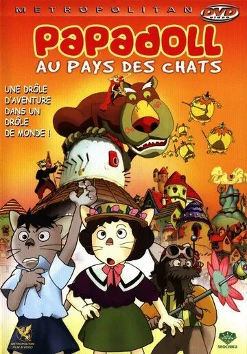 Кошачий мир Банипал Витт / Totsuzen! Neko no kuni banipal witt (1995) мультфильм скачать через торрет бесплатно в хорошем качестве