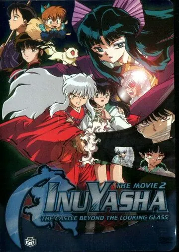 Инуяся 2 / Inuyasha - Kagami no naka no mugenjou (2002) мультфильм скачать через торрет бесплатно в хорошем качестве