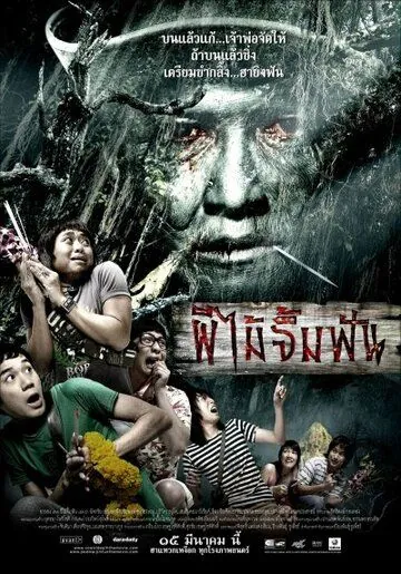 Смертельная клятва / Phii mai jim fun (2007) фильм скачать через торрет бесплатно в хорошем качестве