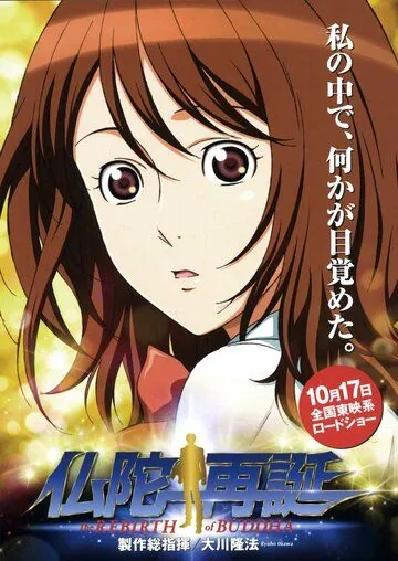 Воскрешение Будды / Budda saitan (2009) мультфильм скачать через торрет бесплатно в хорошем качестве