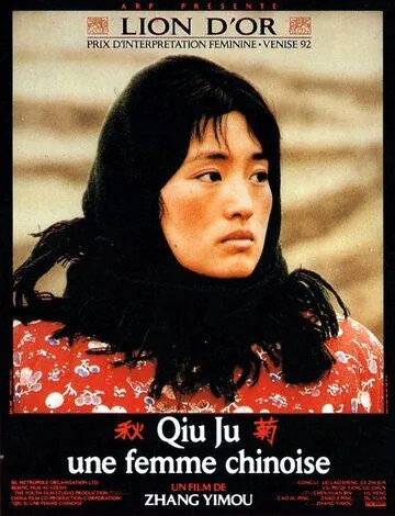 Цю Цзю идет в суд / Qiu Ju da guan si (1992) фильм скачать через торрет бесплатно в хорошем качестве