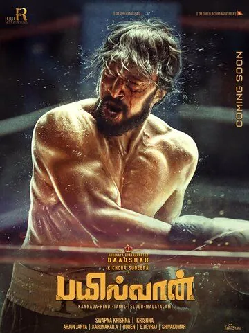 Рестлер / Pailwaan (2019) фильм скачать через торрет бесплатно в хорошем качестве