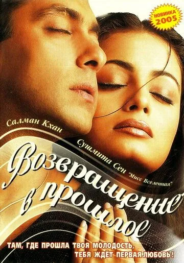 Я не могу тебя забыть / Tumko Na Bhool Paayenge (2002) фильм скачать через торрет бесплатно в хорошем качестве
