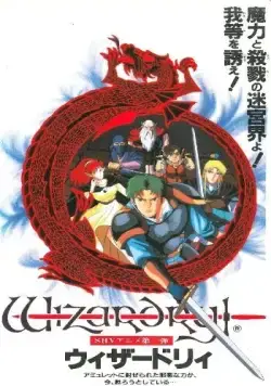 Колдовство / Wizardry (1991) мультфильм скачать через торрет бесплатно в хорошем качестве