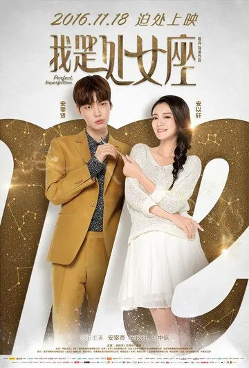 Идеальное несовершенство / Wo shi chu nu zuo (2016) фильм скачать через торрет бесплатно в хорошем качестве
