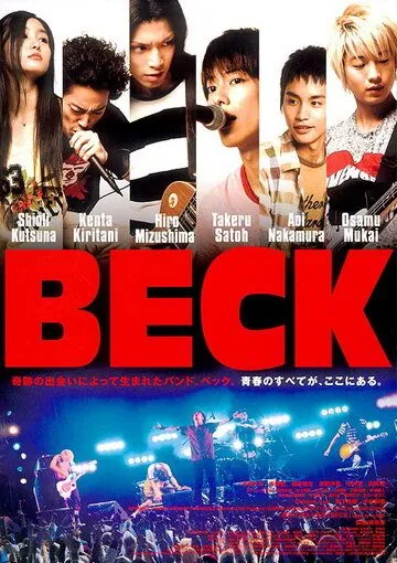 Бек / Beck (2010) фильм скачать через торрет бесплатно в хорошем качестве