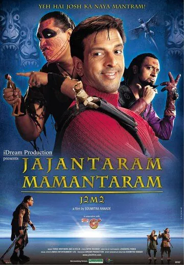 Новые приключения Гулливера / Jajantaram Mamantaram (2003) фильм скачать через торрет бесплатно в хорошем качестве