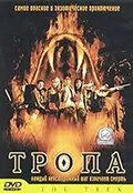 Тропа / Dong phayaa fai (2002) фильм скачать через торрет бесплатно в хорошем качестве