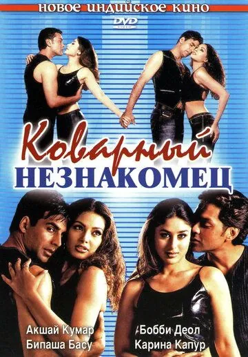 Коварный незнакомец / Ajnabee (2001) фильм скачать через торрет бесплатно в хорошем качестве