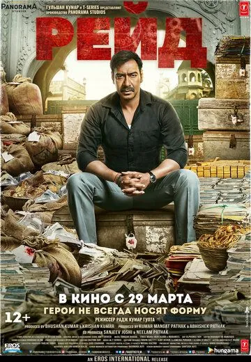 Смотреть Рейд / Raid (2018) фильм онлайн на русском