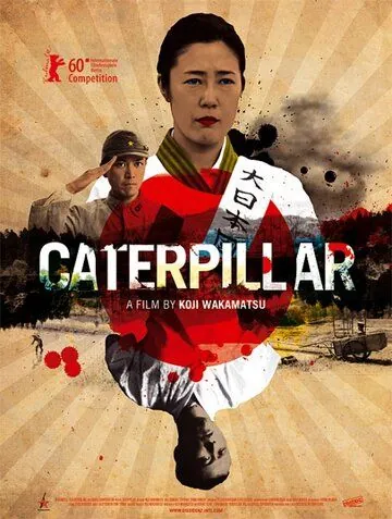 Червяк / Caterpillar (2010) фильм скачать через торрет бесплатно в хорошем качестве